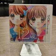 3DS 12歳。 〜恋するDiary〜