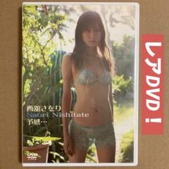 西舘さをり DVD 予感… / イメージDVD グラビアアイドルDVD