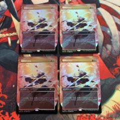 MTG 稲妻らせん foil プロモ 4枚 ② - メルカリ