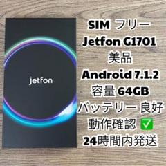 SIMフリー スマートフォン 64GB RAM 4GB