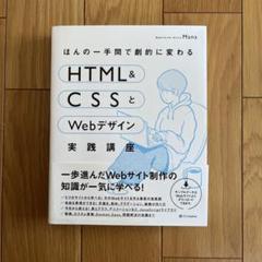 2025年最新】html cssとwebデザイン 実践の人気アイテム - メルカリ
