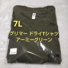 新品 グリマー ドライ Tシャツ 4.4オンス アーミーグリーン 大きいサイズ