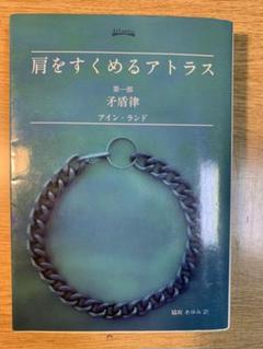 肩をすくめるアトラスの中古 未使用品を探そう メルカリ