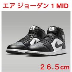 エア ジョーダン 1 MID NIKE ナイキ　スニーカー　26.5cm
