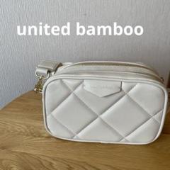 united bamboo ショルダーバッグ　オフホワイト　キルティングデザイン