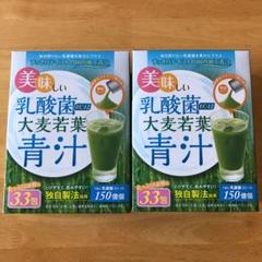 美味しい乳酸菌 大麦若葉 青汁 3g*33包×2