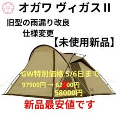 楽天市場】Ogawa オガワ ヴィガスII 2653 ドーム型テント 2-3人