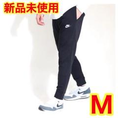 【新品】NIKE フレンチテリー ジョガーパンツ ブラック M