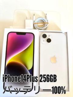 最終1時間限定値下げ ‼️ iPhone14Plusスターラ256GBSIMフリー