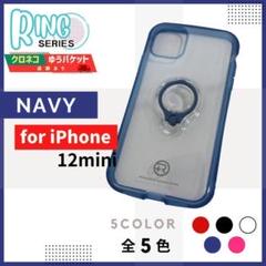 iPhone 12 mini リングケース ネイビー スタンド/978