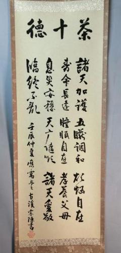 掛け軸 高井一鳳 『 桜に小禽 』 絹本 希少 軸装 茶道具 掛軸 美