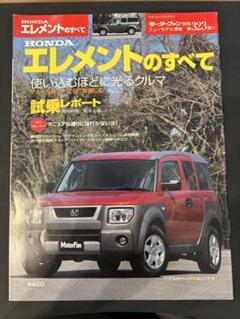 HONDAエレメントのすべて