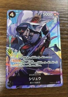 ワンピースカードゲーム シリュウ パラレル