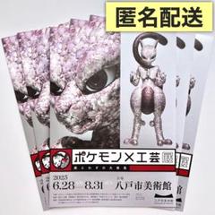 ポケモン × 工芸展 八戸市美術館 フライヤー チラシ 5枚 - メルカリ