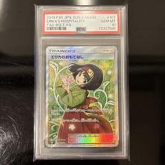 エリカの おもてなし sr PSA10 SM9タッグボルト - メルカリ