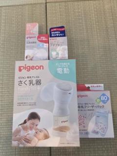 【新品未開封】ピジョン　さく乳器(電動)
