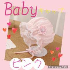 【ピンク】赤ちゃん 可愛い 帽子 お散歩 女の子 紫外線 お祝い プレゼント