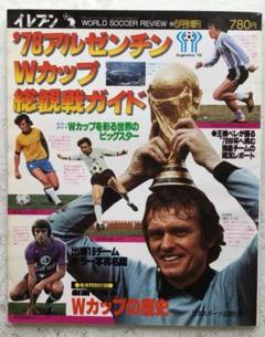 サッカー イレブン 増刊 アルゼンチン・ワールドカップ観戦ガイド