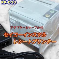 セイコー　インスツル　レシートプリンター　キューブ　ホワイト　白　アダプター付