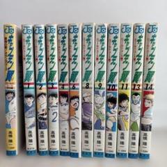 キャプテン翼ワールドユース編・ワールドユース特別編　12冊