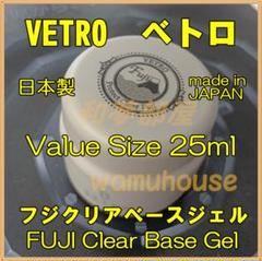 【新品 未開封】ベトロ　プロテクトクリアフジ45ml 2個セット フジセカンド 25ml | ネイル通販 rednails web channel