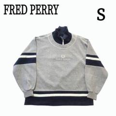 FRED PERRY　ハーフジッププルオーバー　S　グレー系　フレッドペリー