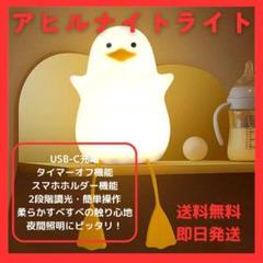 アヒル LEDライト ナイトライト ベッドサイド タイマ設定 1