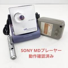 SONY☆WALKMAN ポータブルMDプレイヤーMZ–E77（動作確認済み） Amazon | SONY ソニー MZ-E77 ポータブルMDプレーヤー MDLP非