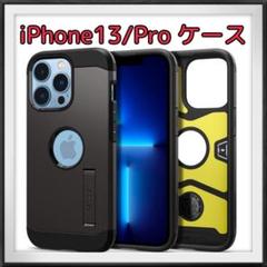 ★Spigen iPhone13Proケース