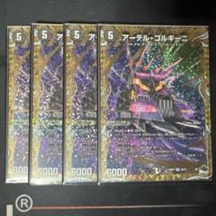 2025年最新】アーテル・ゴルギーニ bの人気アイテム - メルカリ