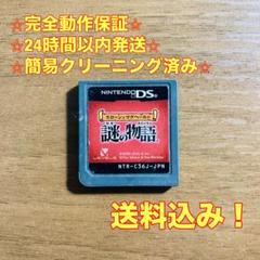 スローンとマクヘールの謎の物語 DS
