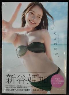 新谷姫加 サイン入り写真パネル | TOKYO NEWS マガジン＆ムック