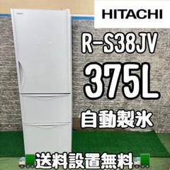 646 日立 大型冷蔵庫 375L 300L強 家庭用 自動製氷 小型