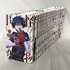 怪物事変 1〜 19巻まとめ売り