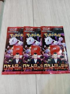 ロケット団の栄光　サーチ済みパック　40パック ポケモンカードゲーム ロケット団の栄光 サーチ済み 31パック