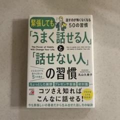 緊張しても「うまく話せる人」と「話せない人」の習慣