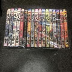 達人伝 1～34巻 全巻セット