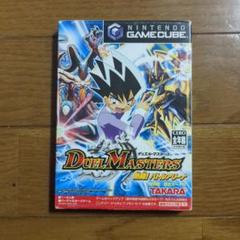 デュエルマスターズ激闘バトルアリーナ　GC