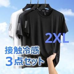接触冷感 Tシャツ 3点セット スポーツウェア 半袖 吸汗 速乾 メッシュ