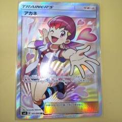 アカネ SR SM8 超爆インパクト 101/095 ポケモンカード【状態考慮】