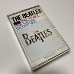 ザ ビートルズ 20 グレイテスト ヒッツ カセットテープ 希少 レア 入手困難 ザ ビートルズ 20 グレイテスト ヒッツ カセットテープ 希少