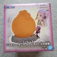 ワンピース ジュエリー・ボニー ルームライト - メルカリ
