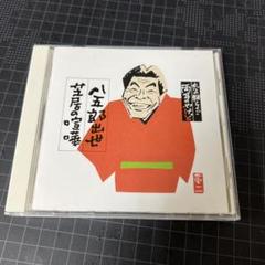 2025年最新】￼立川志の輔の人気アイテム - メルカリ