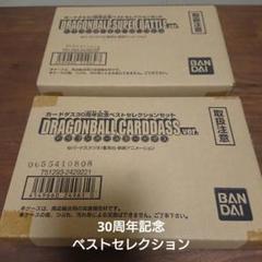 ドラゴンボール カードダス 30周年記念ベストセレクション 2