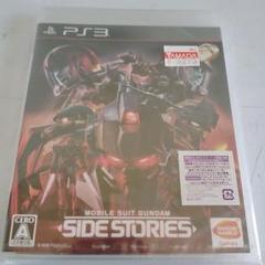 ガンダム サイドストーリーズ PS3 ソフト