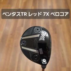 PXG 0311 GEN6 フェアウェイウッド 7W ベンタスTR レッド