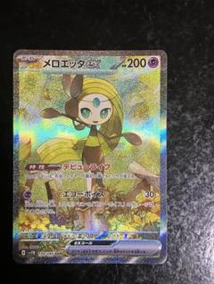 メロエッタex sar