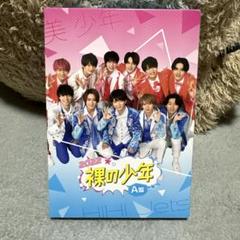 ジャニアイ　Blu-ray   裸の少年　2022   DVD   新品 2022 裸の少年 B盤 DVD - メルカリ