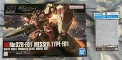 HG 1/144 メッサーF01型