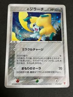 ジラーチ プロモの中古/未使用品 - メルカリ